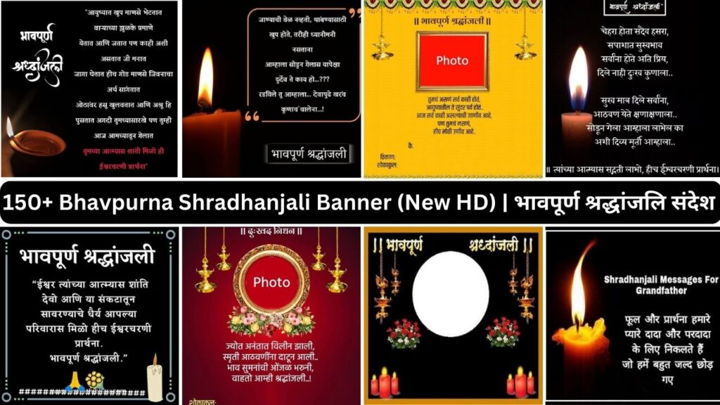 150+ Bhavpurna Shradhanjali Banner (new Hd) भावपूर्ण श्रद्धांजलि संदेश