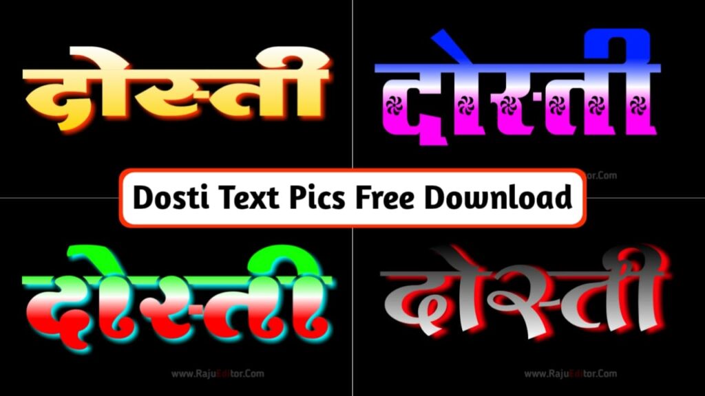 Dosti Text Png, Dosti Hindi Text Png Images Free Transparent Clipart