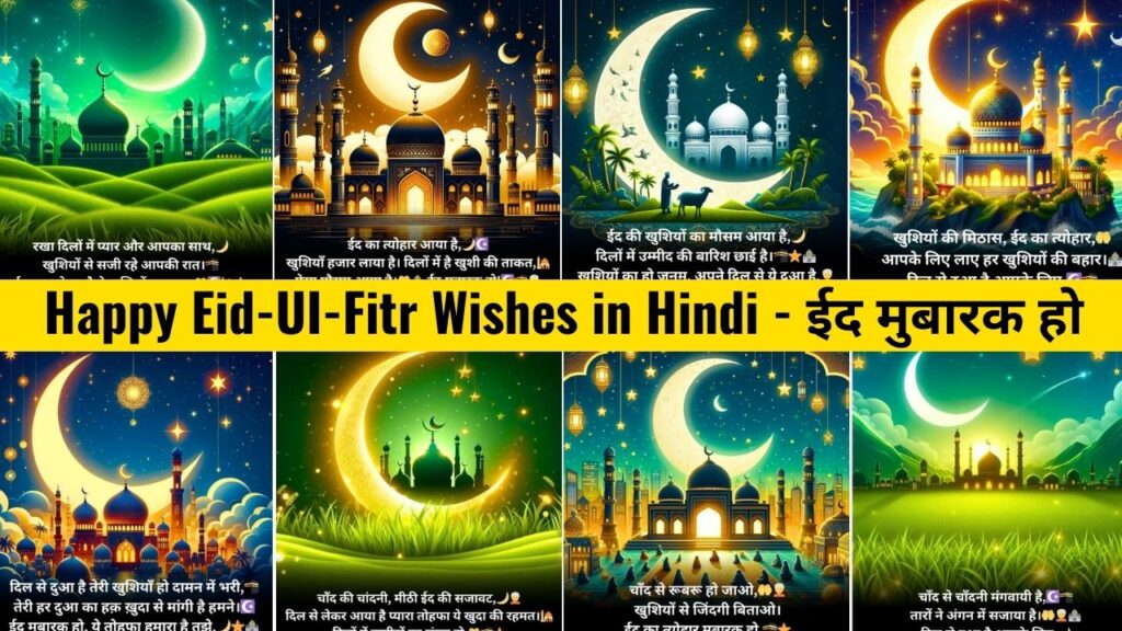 Eid Mubarak Shayari, Wishes, SMS, Quotes, Status Images 2025